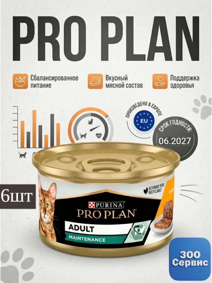 Консервированный корм с курицей Pro Plan для кошки adult maintenance 85г 6 шт