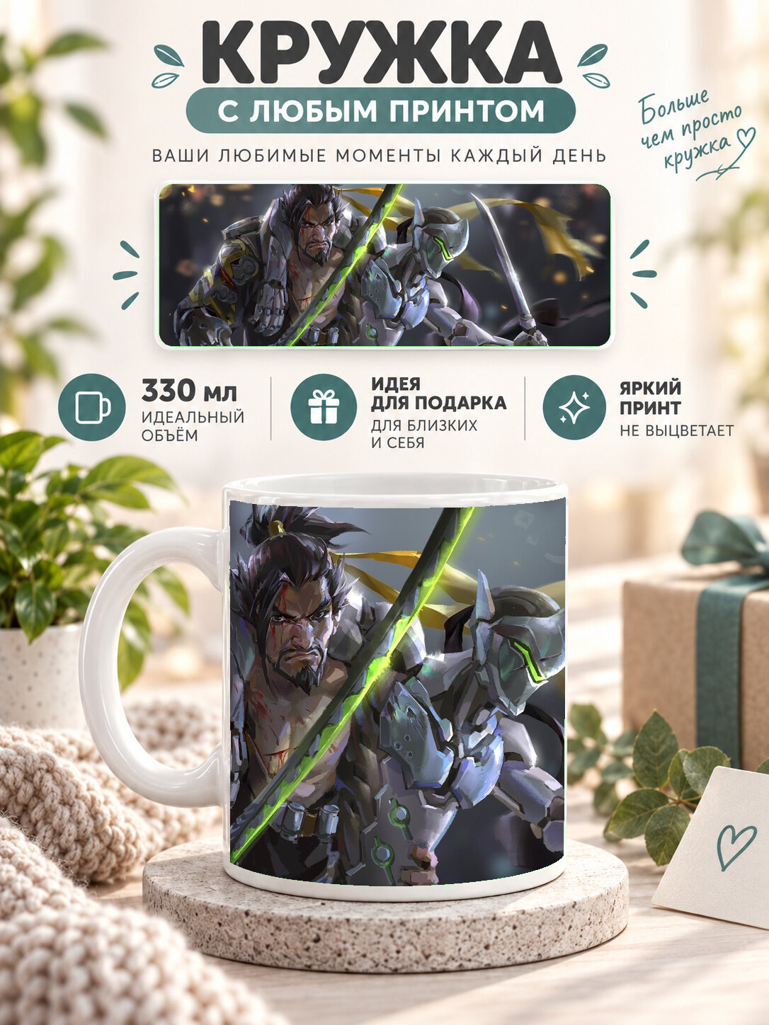 Кружка керамическая 330 мл белая с принтом Genji Hanzo Overwatch Artwork