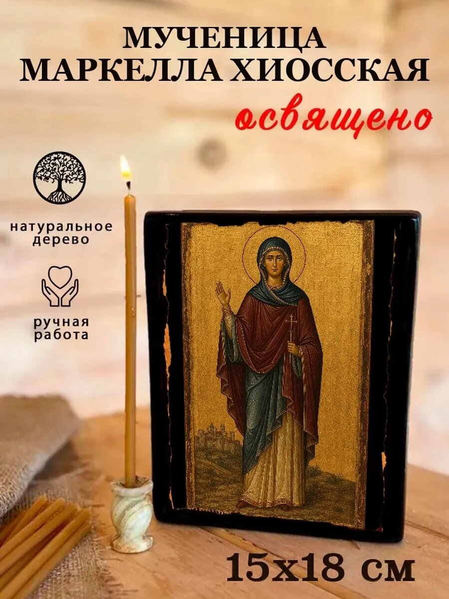 Икона Мученица Маркелла Хиосская, на дереве, 15×18 см, освящённая
