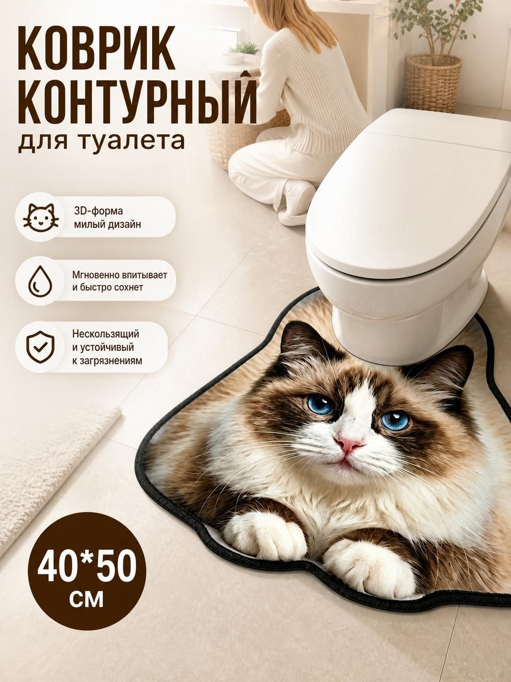 Коврик для санузла, 40х50 см, из диатомита, с вырезом под унитаз, с рисунком кота