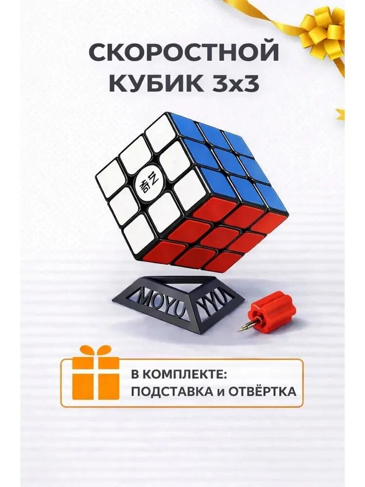 Кубик Рубика 3х3 скоростной профессиональный