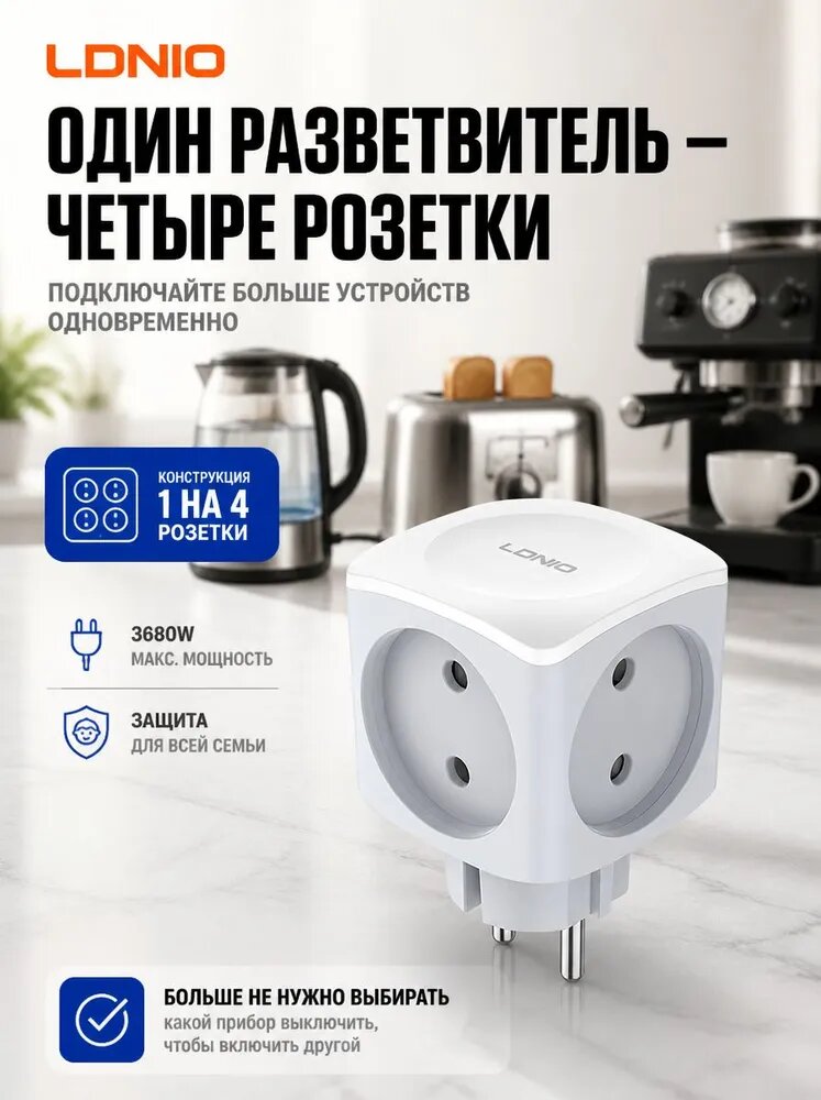 Разветвитель сетевой для розетки, 16а LDNIO, тройник на 4 для розетки, 3680 Вт, куб с защитой от детей, белый