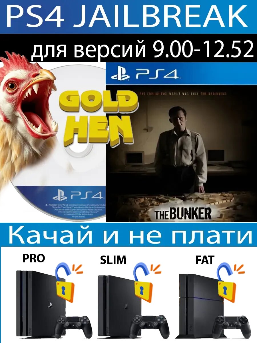 The Bunker диск PS4 JB