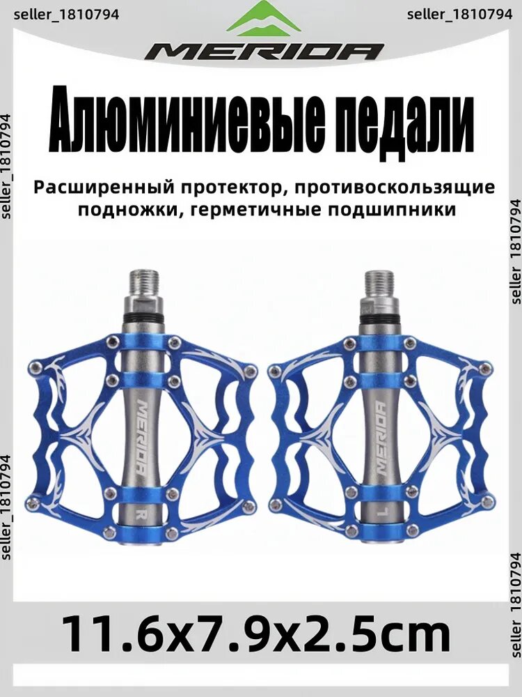 Педали велосипедные Merida алюминиевые платформенные синие, с герметичными подшипниками, 1