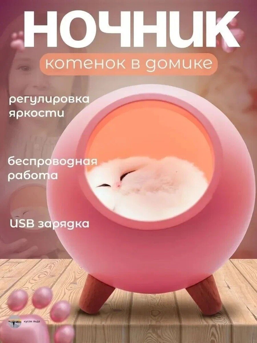 Розовый ночник в виде кошачьего домика с регулировкой яркости и