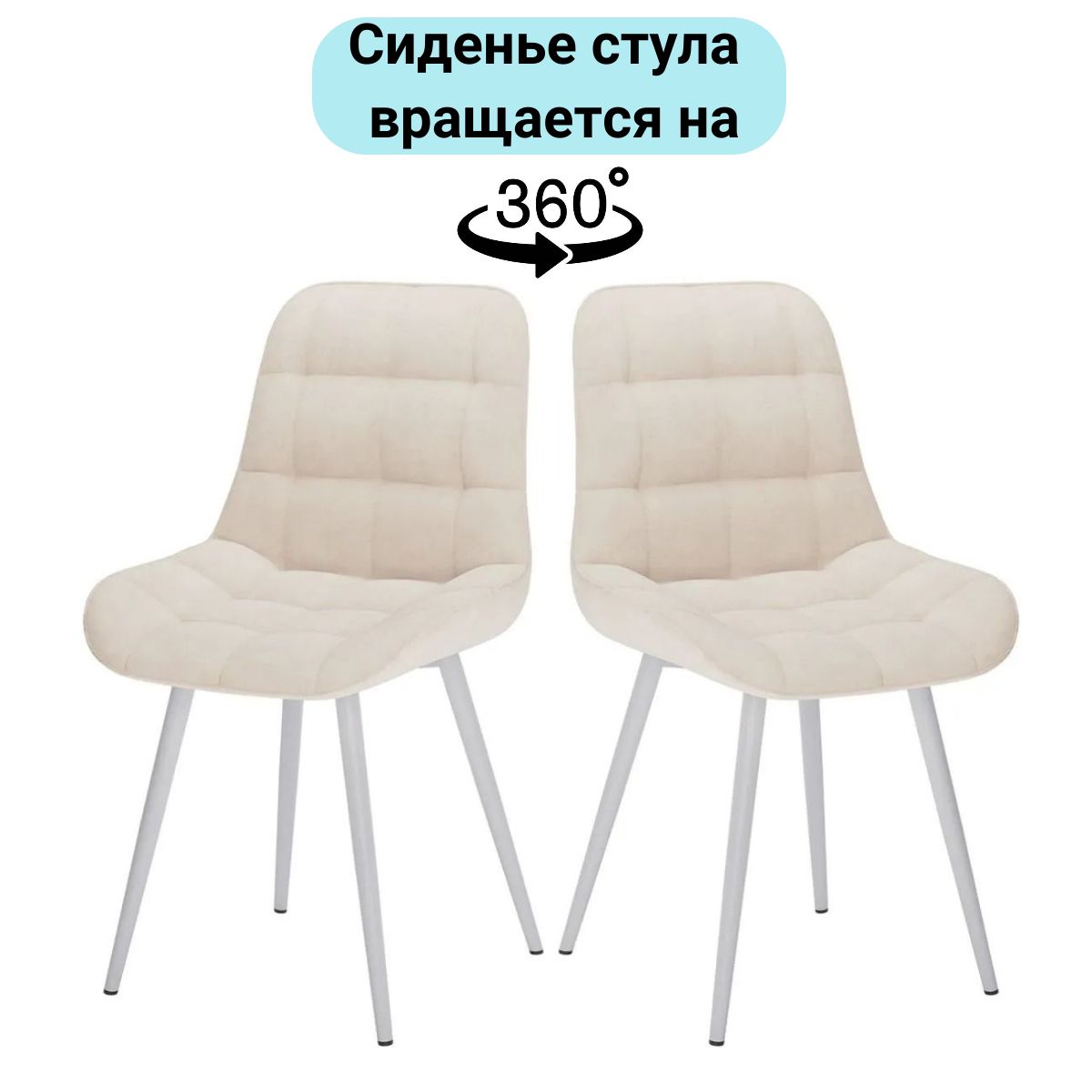 Стулья для кухни 2 шт, поворотный механизм