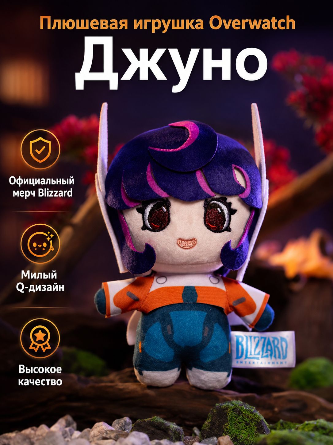 Плюшевая игрушка Overwatch: Джуно в темно-синем костюме с белыми акцентами, мягкая подвеска для ключей или рюкзака