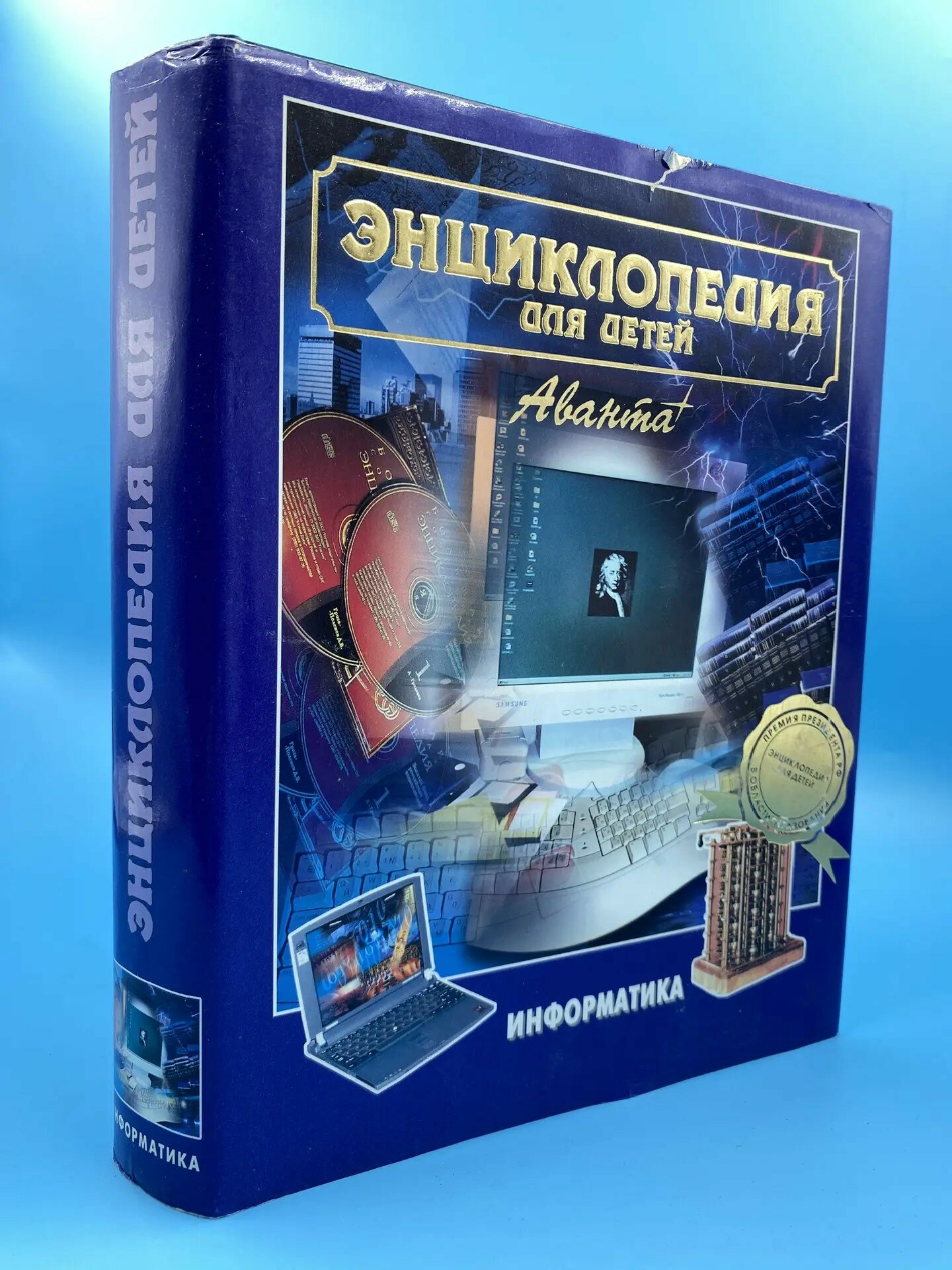 Энциклопедия для детей. Том 22. Информатика