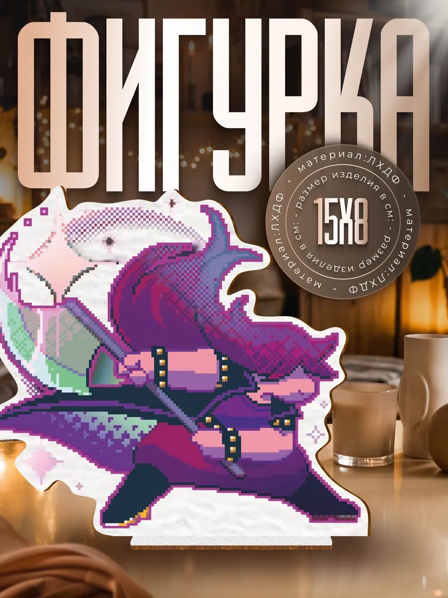 Деревянная фигурка Дельтарун Сьюзи