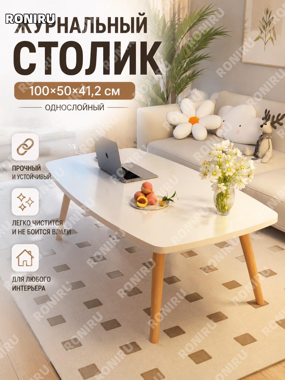 Журнальный столик чайный стол 100×50×41.2 см, белый лотос и оттенок дерева, однослойный с PVC ножками для дома