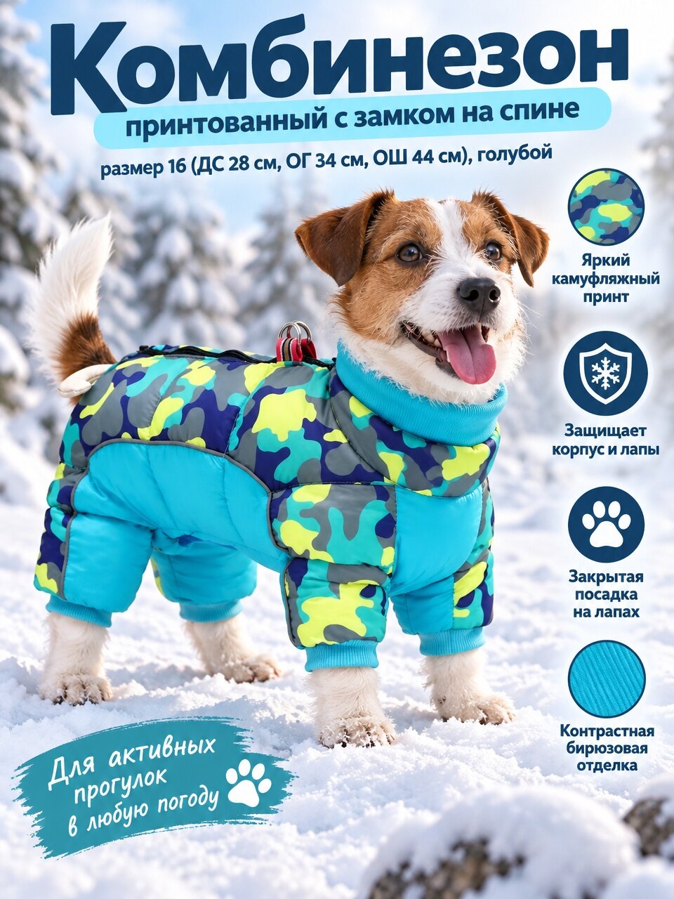 Комбинезон принтованный с замком на спине, размер 16 (ДС 28 см, ОГ 34 см, ОШ 44 см), голубой