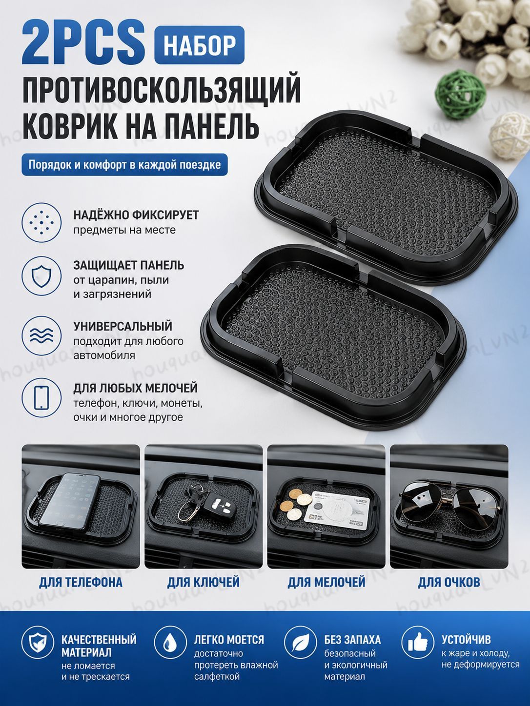 Коврик на торпедо, Держатель для телефона, Артикул: 5245654748