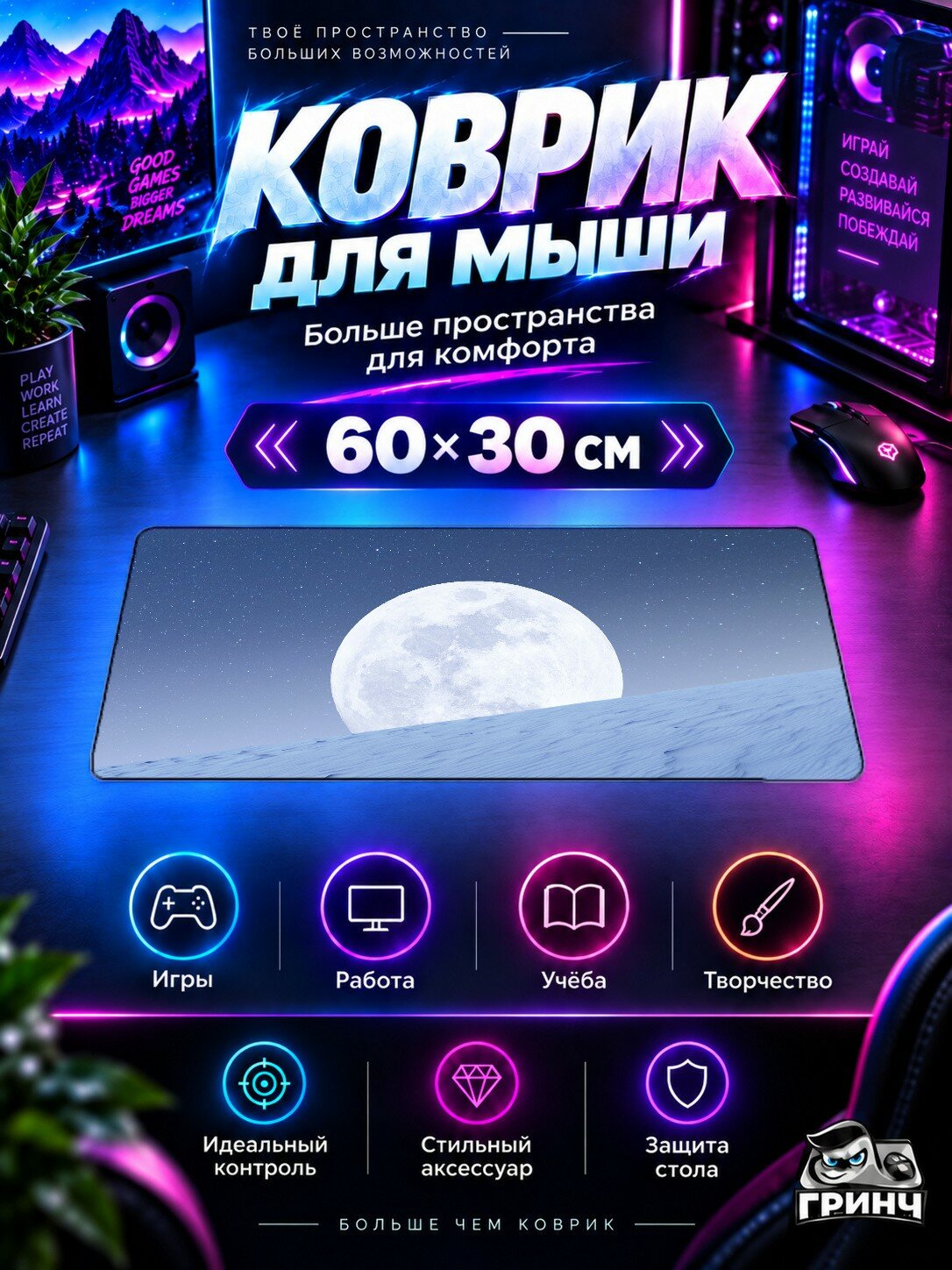 Игровой коврик для мыши и клавиатуры Big Moon Большой Луна 60х40 см XL