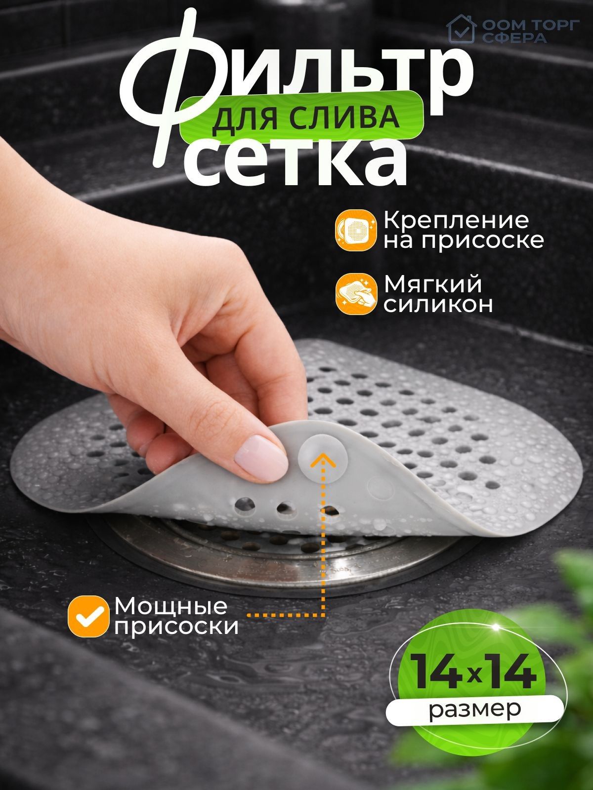 Сетка для раковины 14x14 см 1 шт светло-серый
