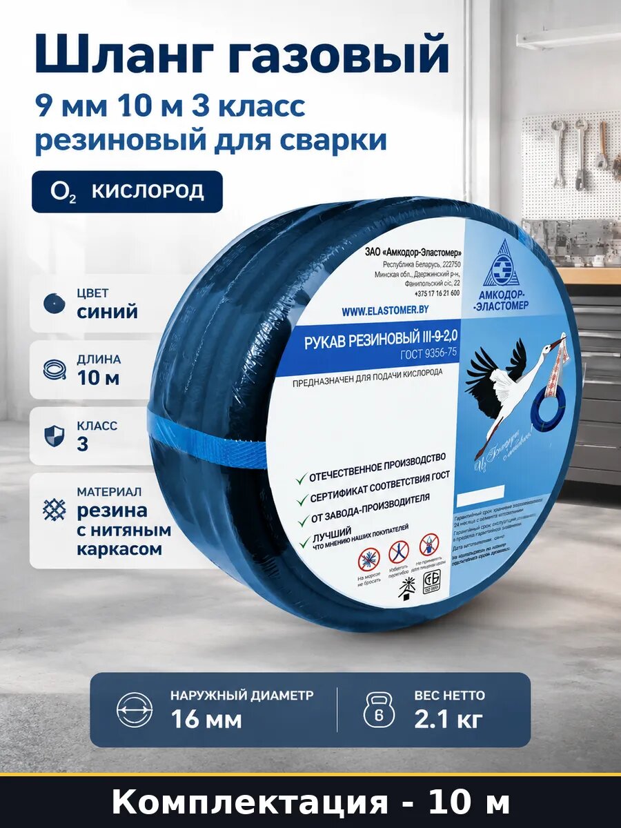 Шланг газовый 9 мм 10 м 3 класс резиновый для сварки