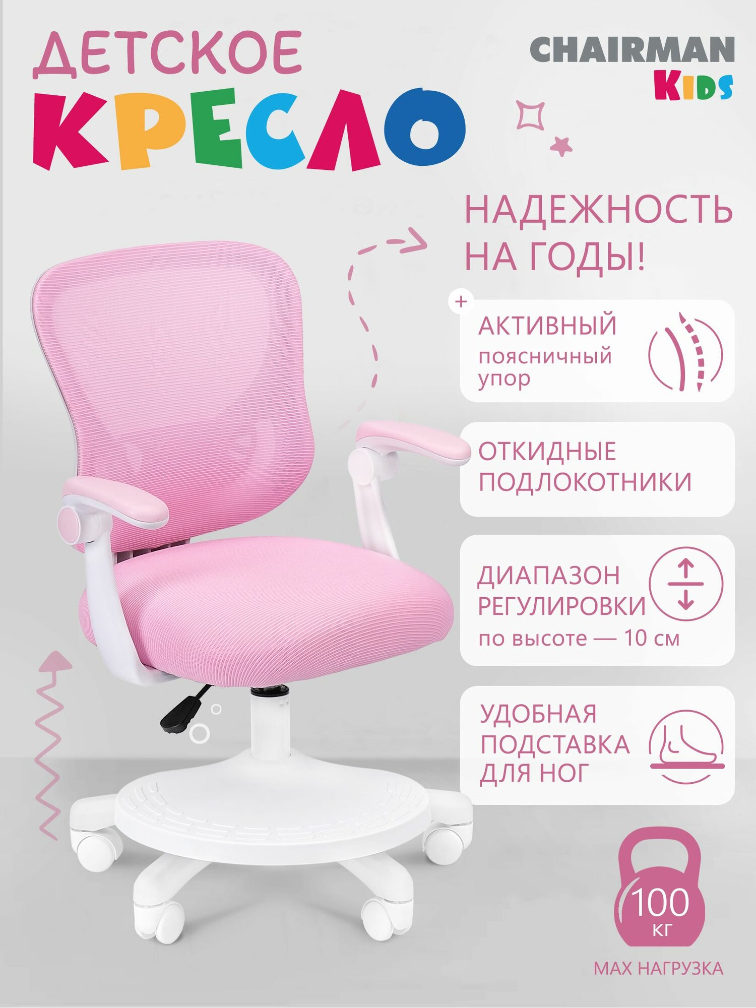 Детское компьютерное кресло CHAIRMAN 106 с подножкой, ткань/сетка, розовый, детское компьютерное кресло для дома и