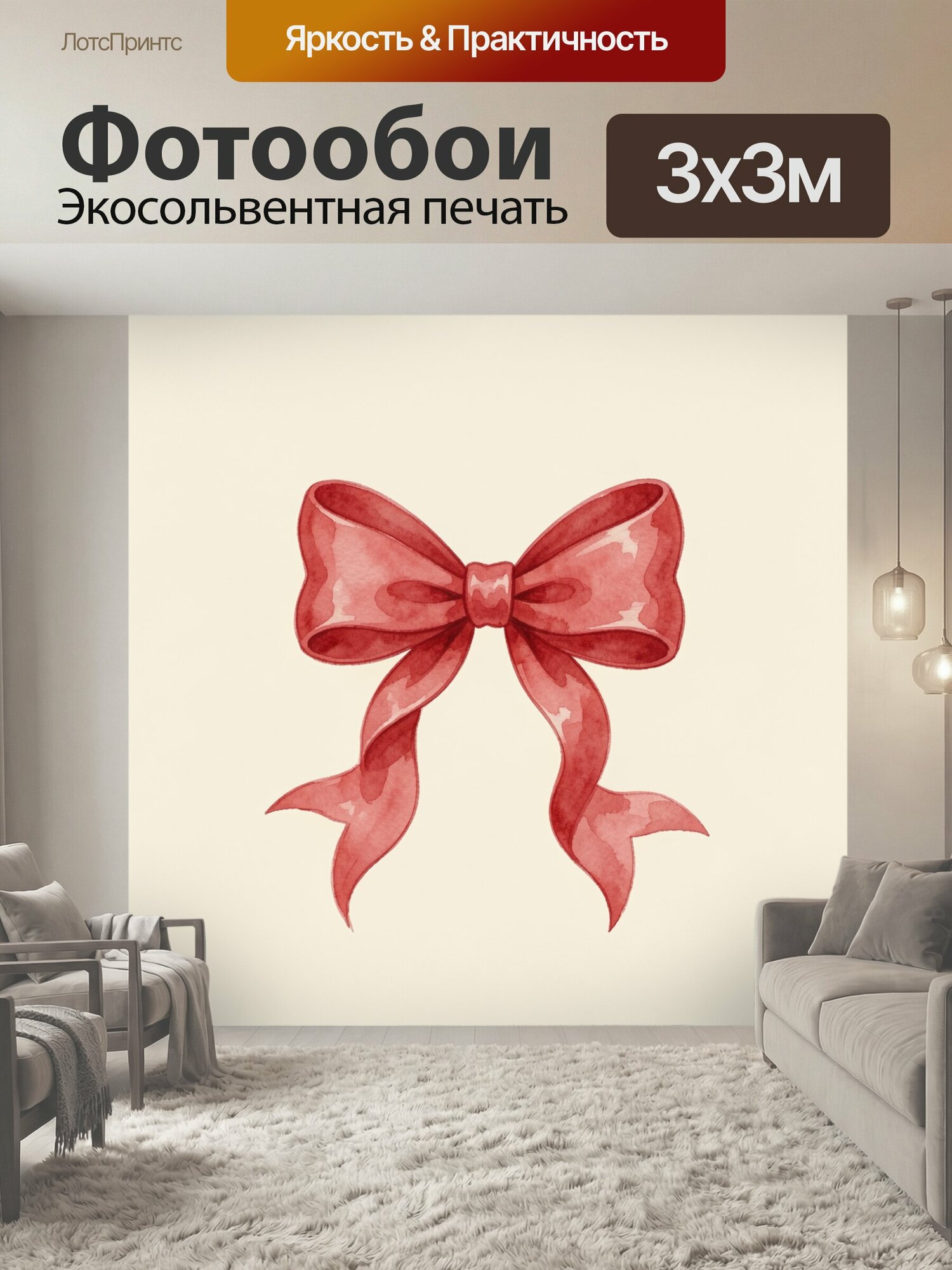 Фотообои "Красный бант с длинными лентами. Алый праздничный аксессуар: крупные петли, ниспадающие завитки, акварельная иллюстрация в." 300x300 см. экосольвентная печать
