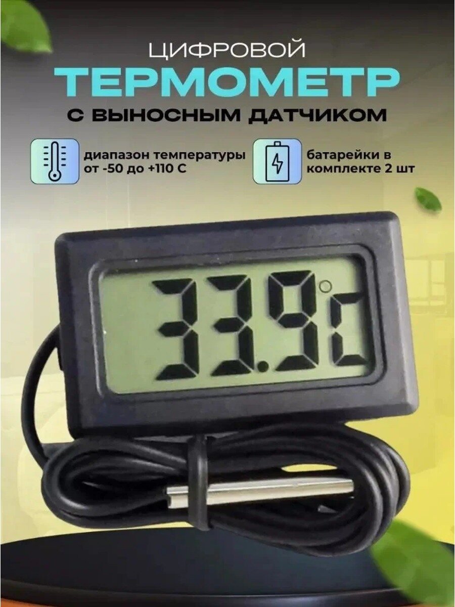 TMP-10. Термометр уличный с выносным датчиком температуры. Для бани, улицы, жидкостей, почвы