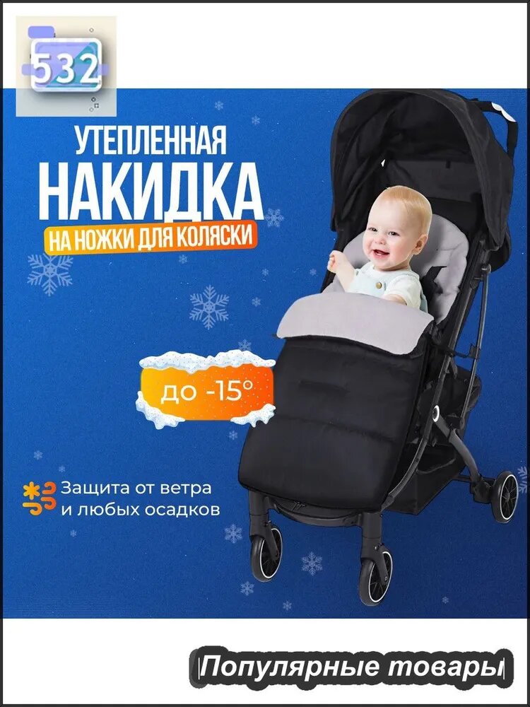 Конверт в коляску