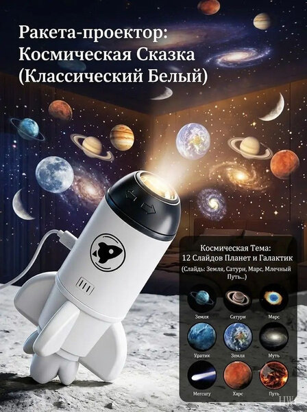 1poeKTop 3Be3AHoro He6a, KocMM4ecKni npoeKTop, белый