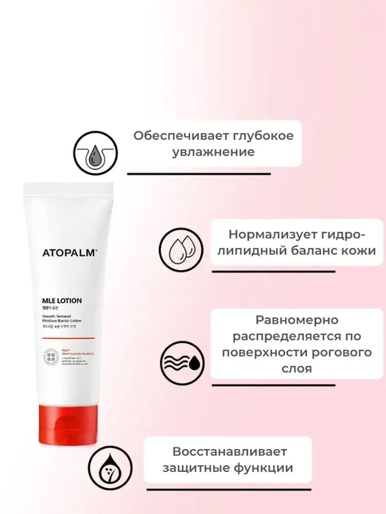 Увлажняющий лосьон для тела при атопии на основе ламеллярной эмульсии Atopalm MLE Lotion 120 мл