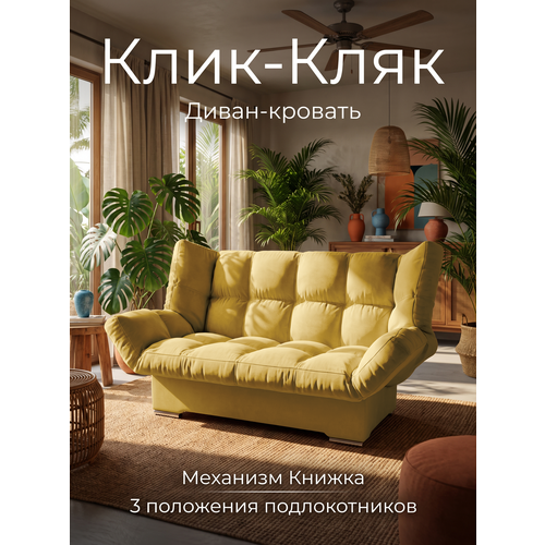 фото Диван кровать в стиле минимализм, желтый hayat