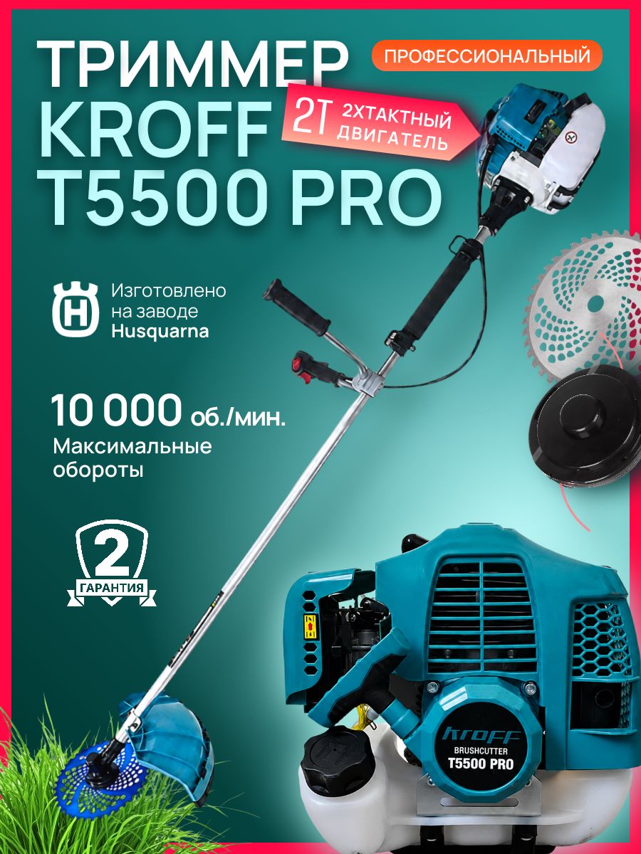 Бензиновый триммер Kroff T5500 PRO (2T) (7,5 л. с, 5500 Вт, леска/нож)