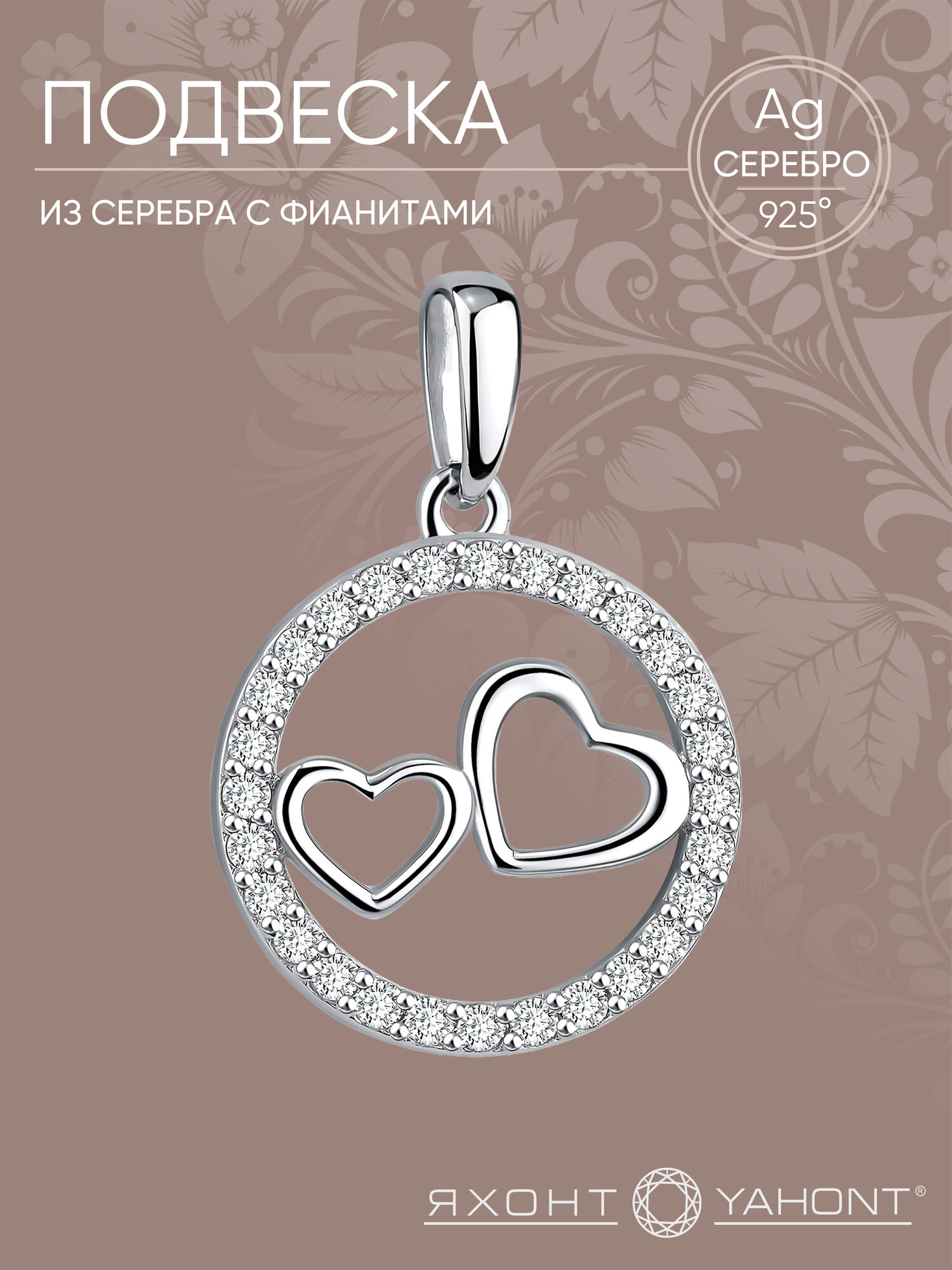 Подвеска Яхонт, серебро, 925 проба, родирование, фианит