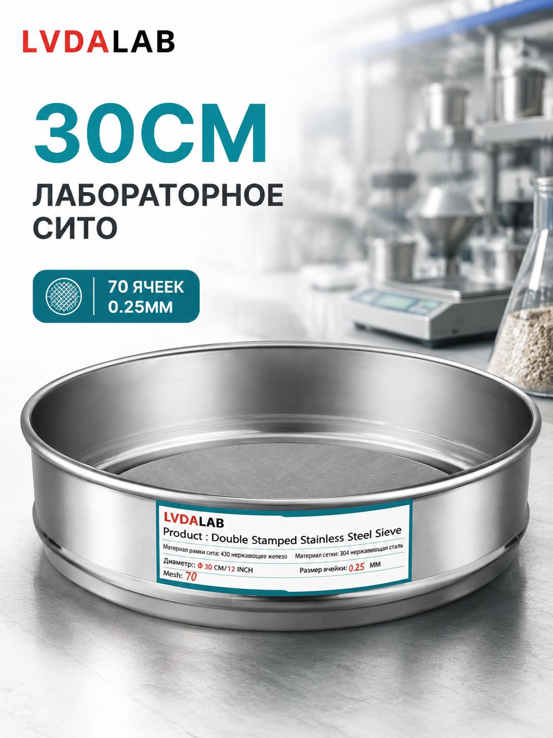 304 нержавеющая сталь, 70 ячеек (0,25 мм) контрольное сито, 30 см диаметр экономичные лабораторные сита