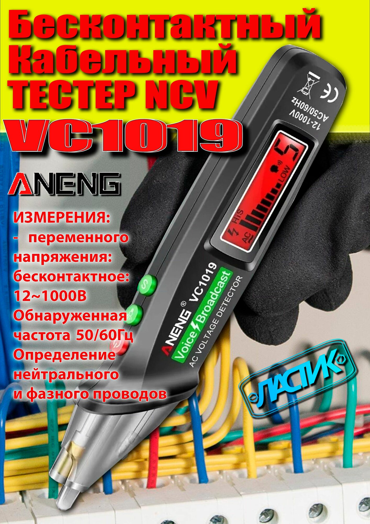 Кабельный тестер ANENG VС1019 цифровой бесконтактный функция голосового вещания