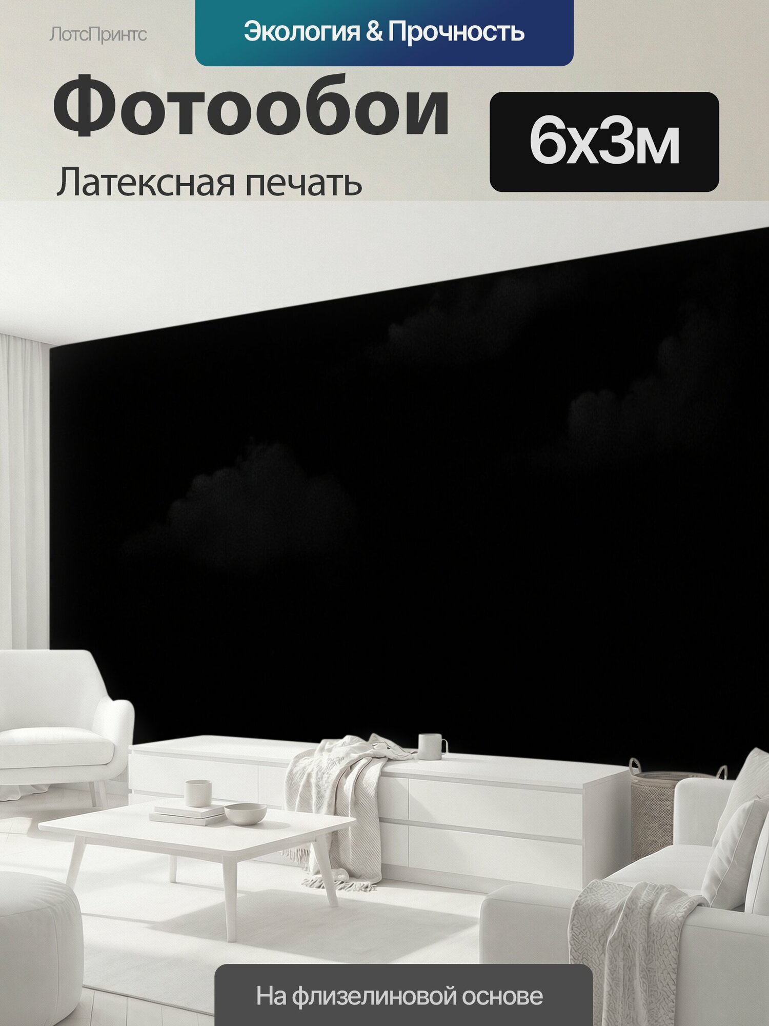 Фотообои моющиеся ударопрочные "Черный с изображением пугающих теней, где черный фон усиливает эффект облаченности и загадочности. техника." 600x300 см. латексная печать