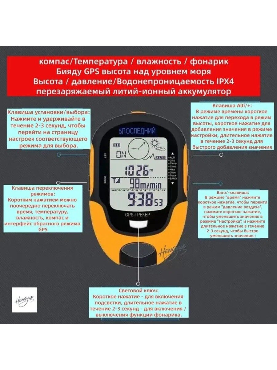 GPS возвращатель с цифровым альтиметром и электронным компасом на 16 азимутов