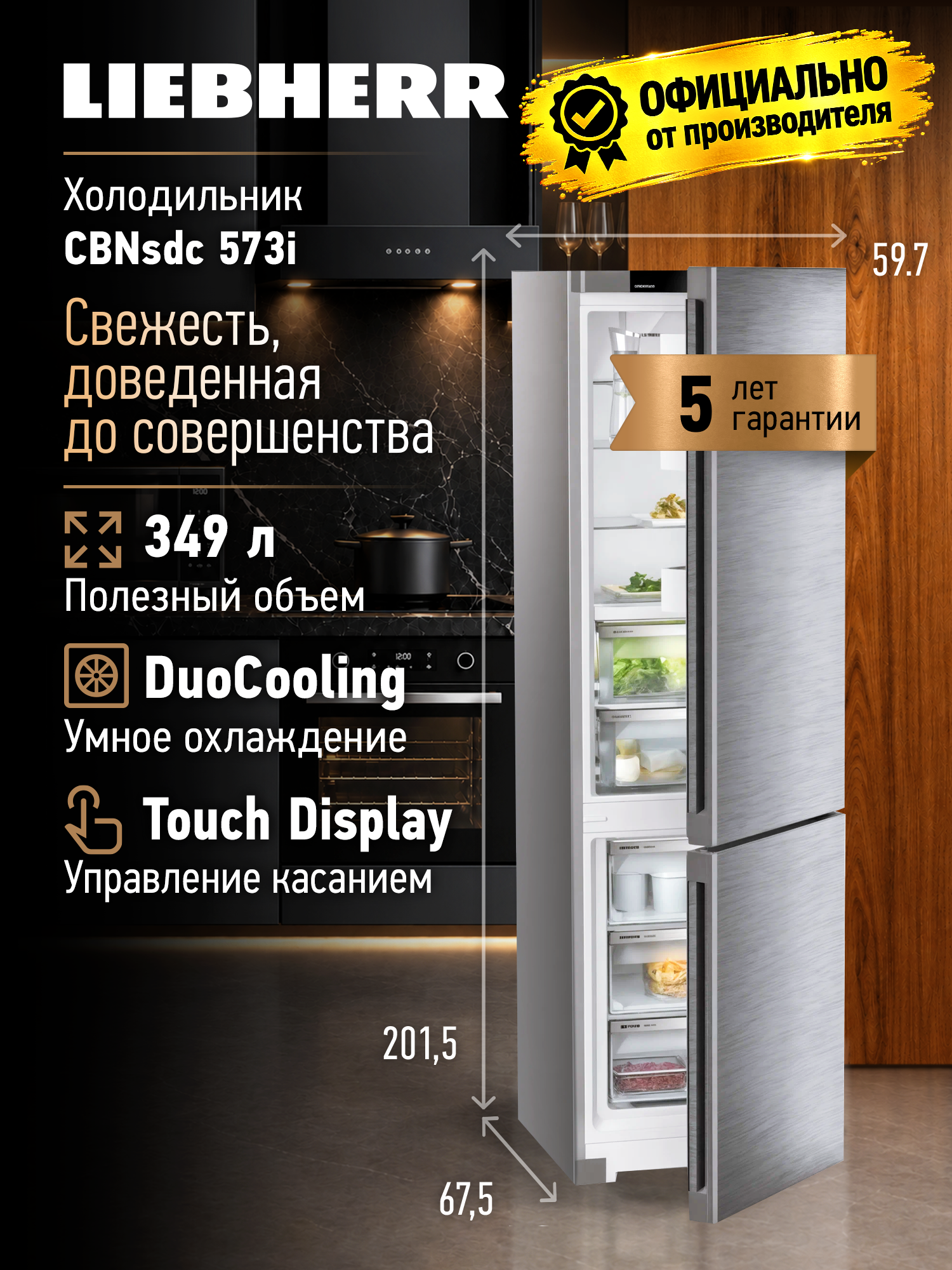 Двухкамерный холодильник Liebherr CBNsdc 573i-22 001 BioFresh NoFrost