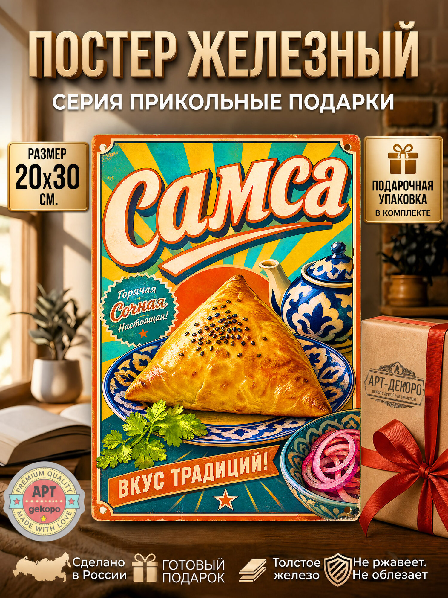 Самса - постер железный 20*30 см. шнур-подвес в комплекте рекламная вывеска