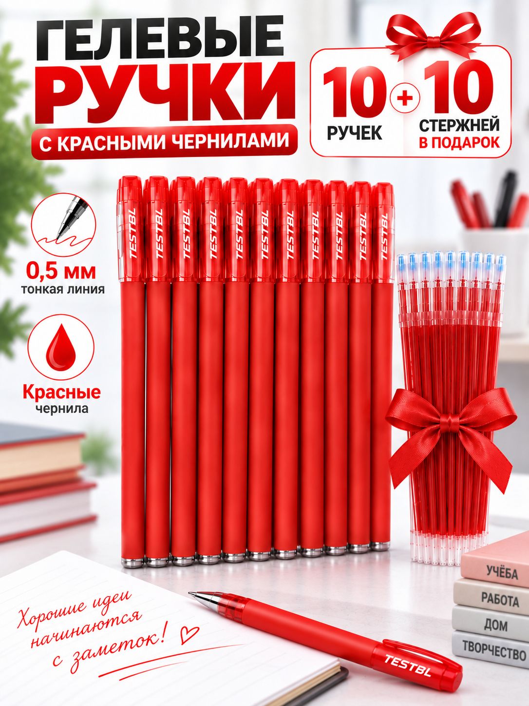 Ручка Гелевая, толщина линии: 0.5 мм, цвет: Красный, 10 шт.