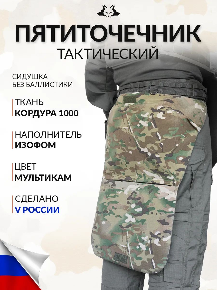 Пятиточечник тактический двойной мультикам