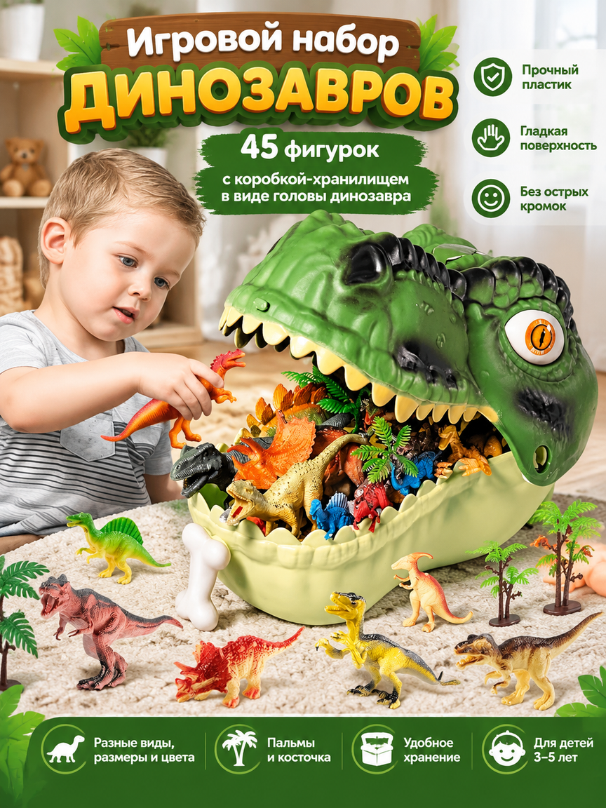 Игровой набор динозавров 45 фигурок с коробкой-хранилищем в виде головы динозавра для детей 3-5 лет