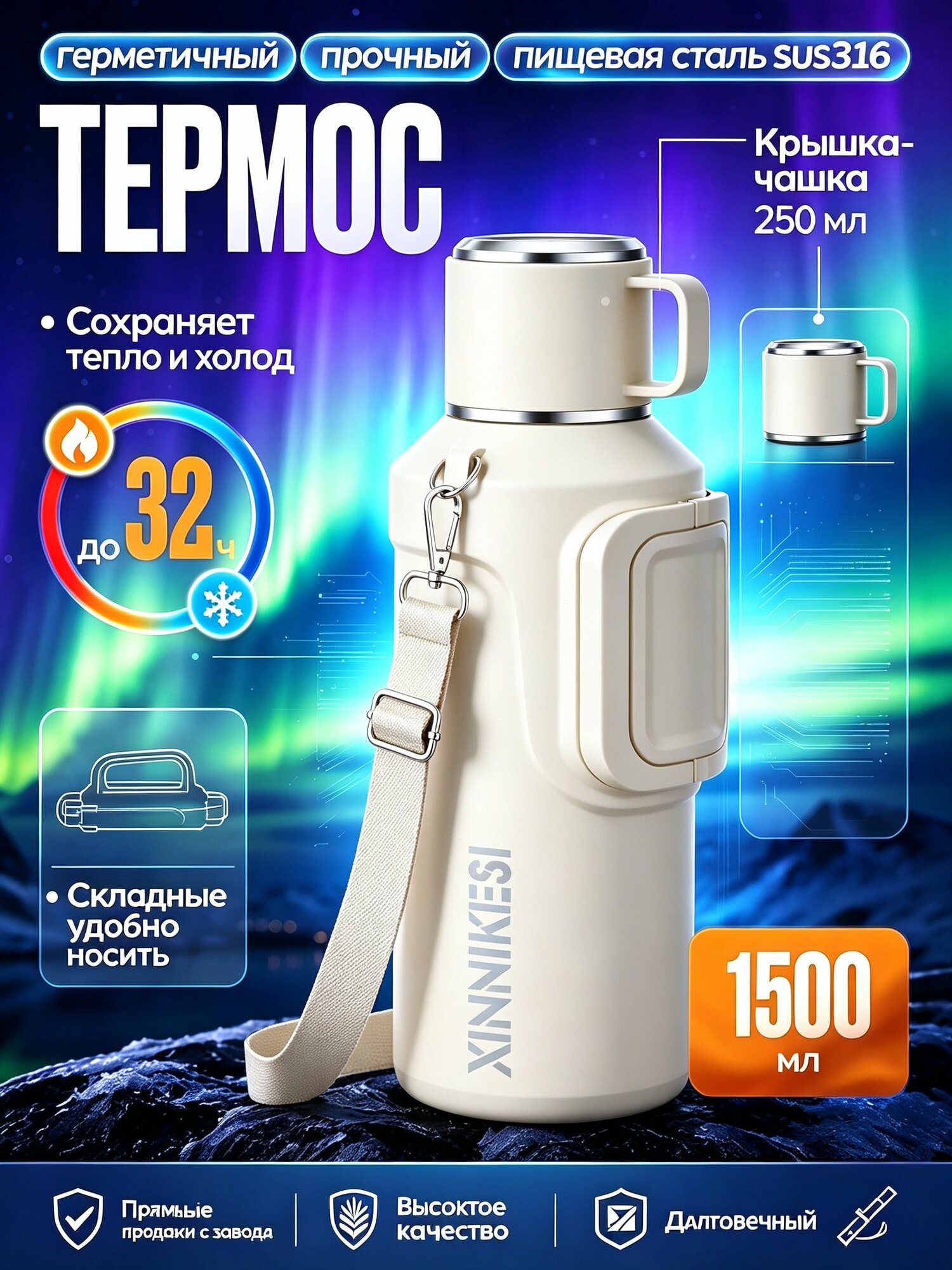Термос 1500 мл из пищевой стали SUS316, вакуумный термос сохраняет тепло до 32 часов, с крышкой-чашкой 250 мл и съемным ремешком, туристический