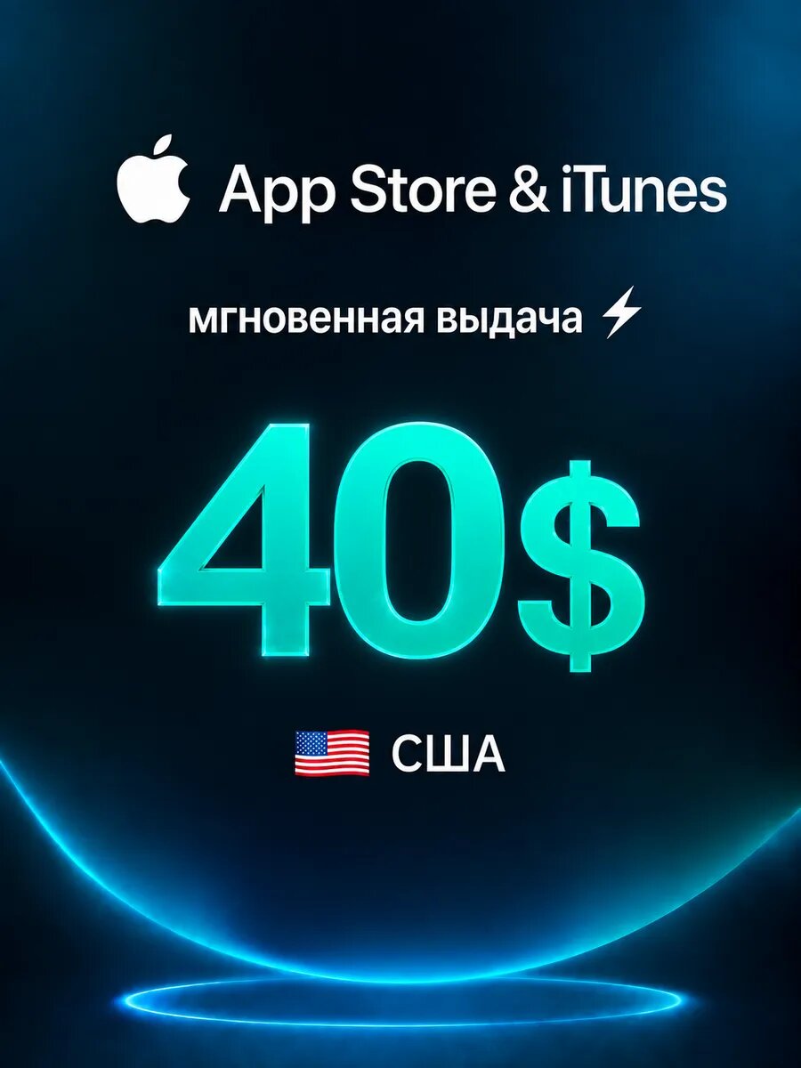 Подарочная карта Apple 40 USD — App Store, iTunes, Apple ID