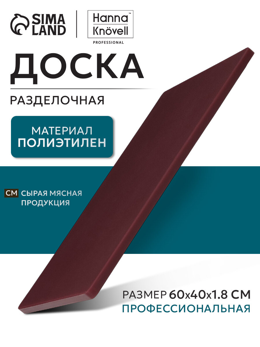 Доска профессиональная разделочная Доляна, 60×40 см, толщина 1,8 см, цвет коричневый