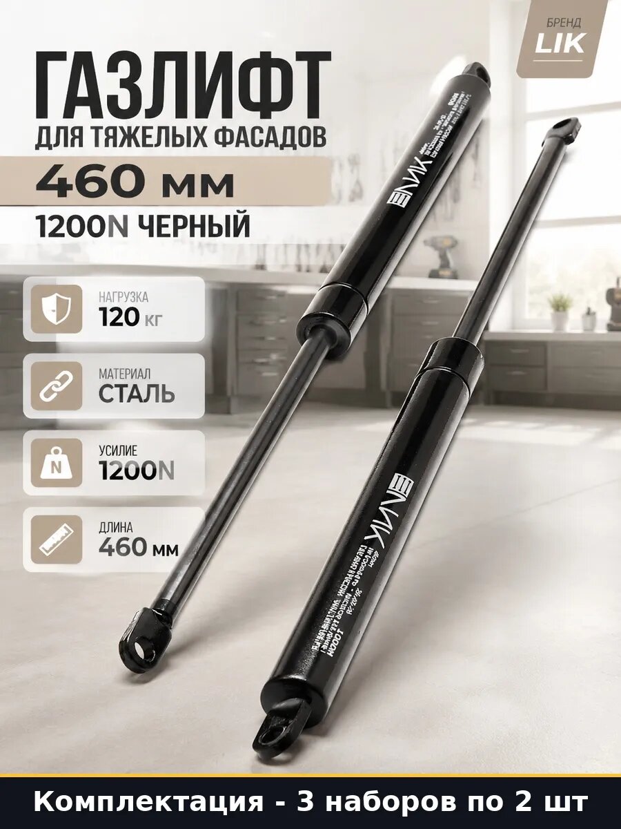 Набор 6 шт Газовая пружина 460 мм 1200N усиленная для мебели