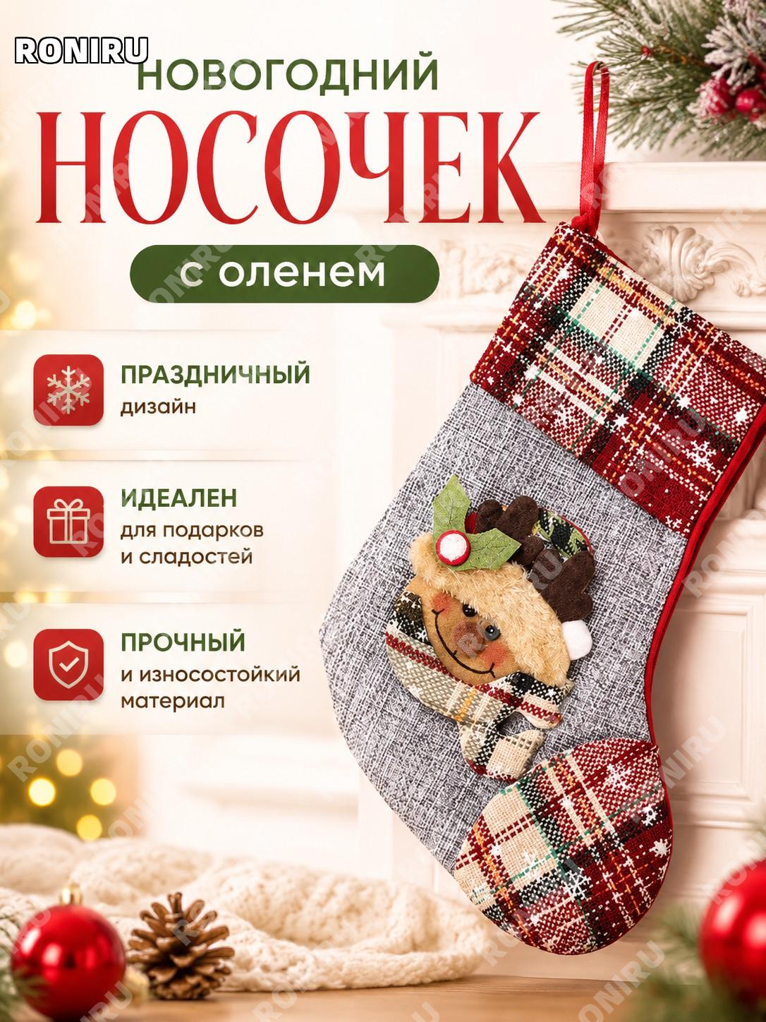 Рождественский чулок CH-W13C серый с оленем, декоративный мешочек для подарков и конфет из нетканого материала