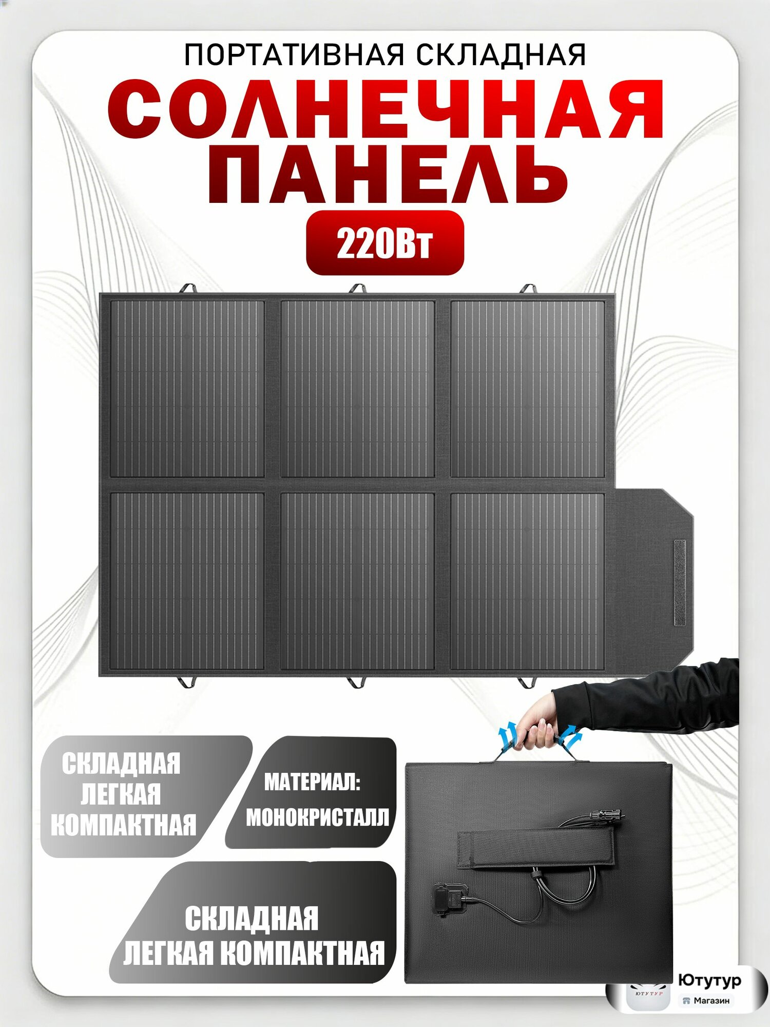 Солнечная батарея портативная складная панель 200Вт 20В