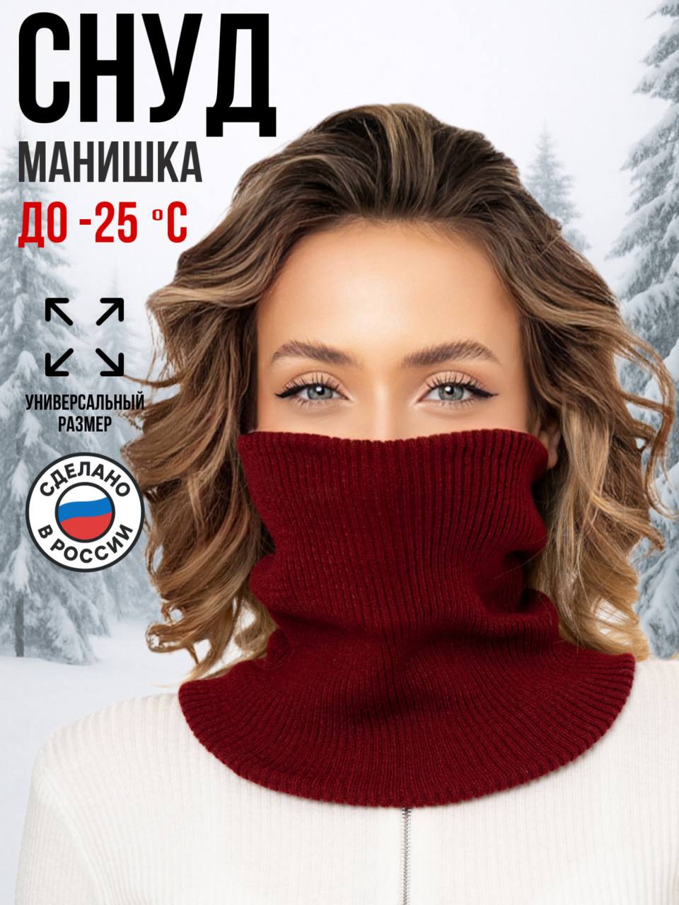 Снуд