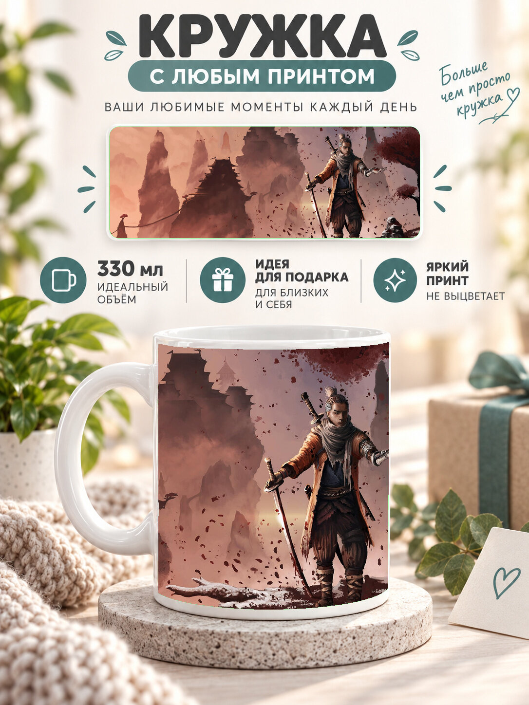 Кружка керамическая 330 мл белая с принтом Sekiro Shadows Die Twice Game FanArt