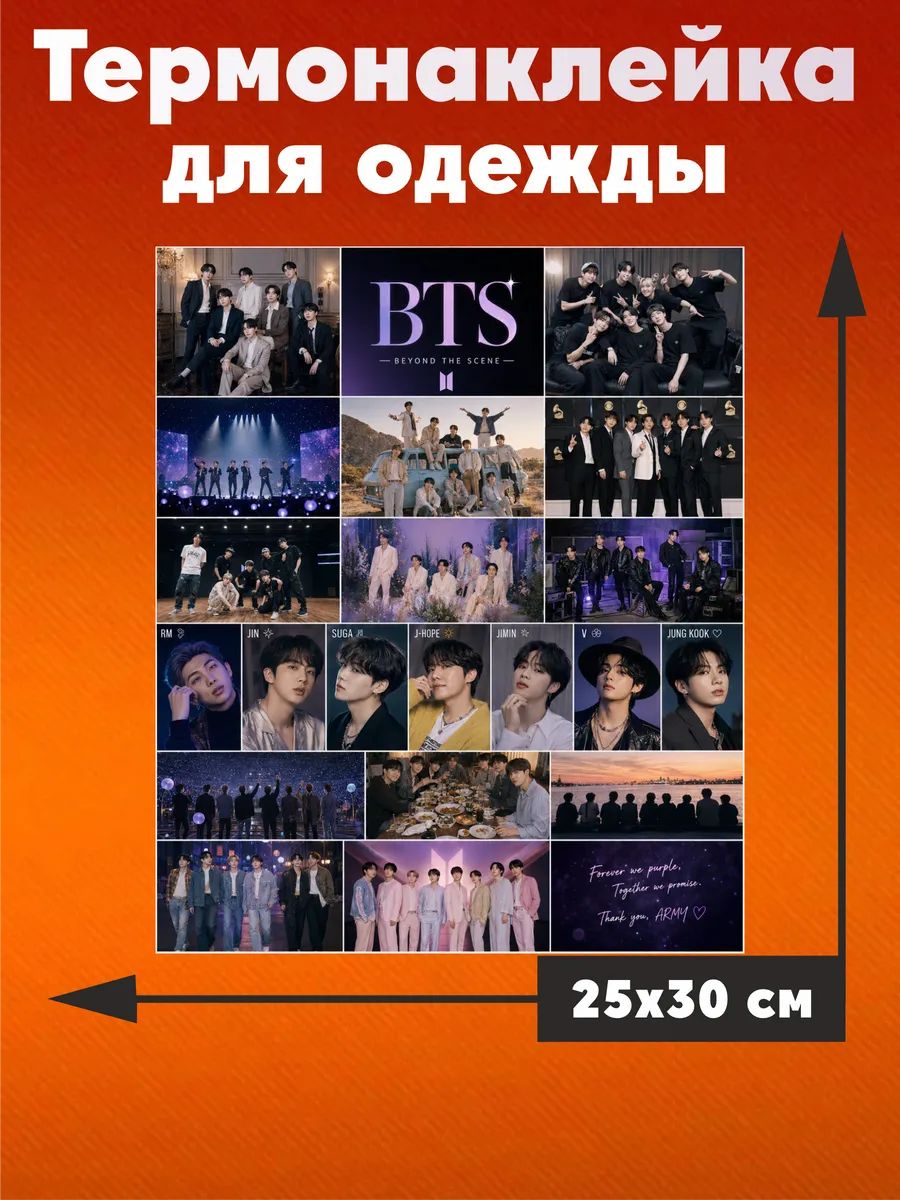 Термонаклейка на одежду BTS