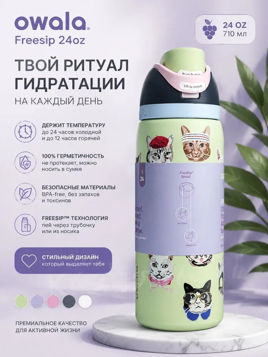 Термокружка Owala 0.71 л с ручкой, разноцветная, сохраняет холод 24 ч и тепло 12 ч