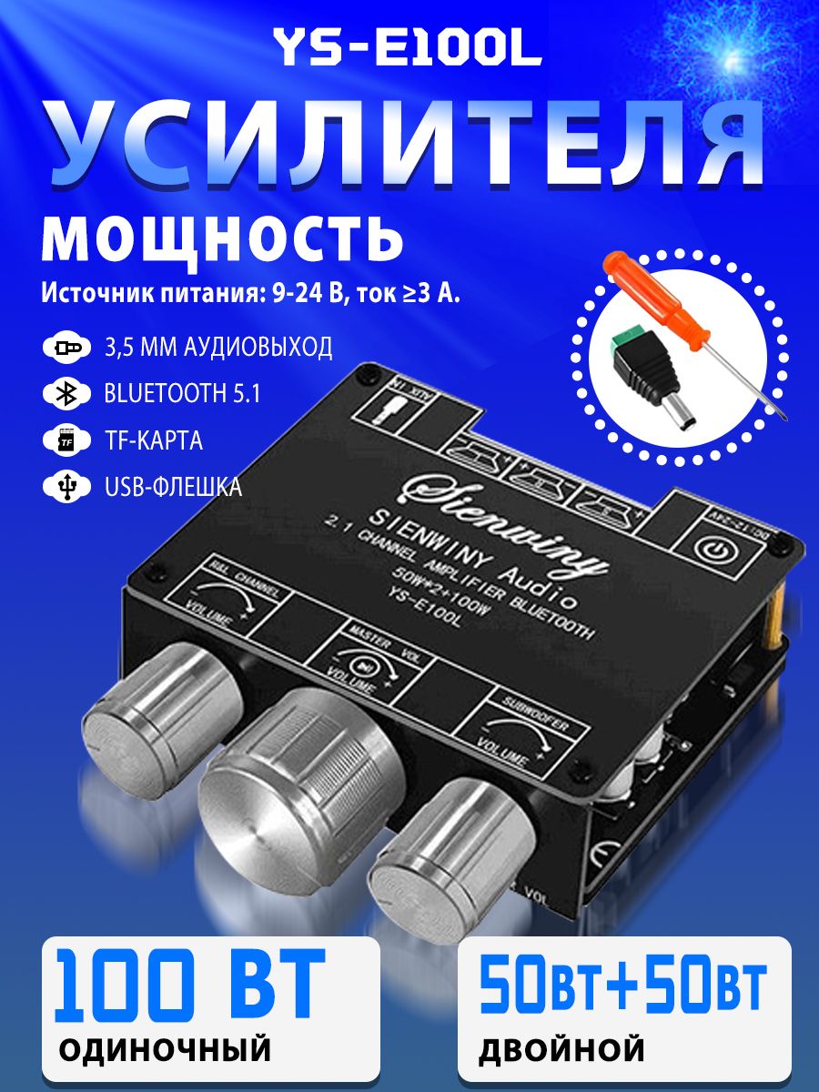 YS-E100L BluetoothBelt APP Плата усилителя