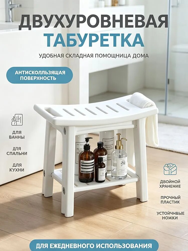 Табурет двухъярусный пластиковый складной для ванной комнаты с полкой для хранения, белый