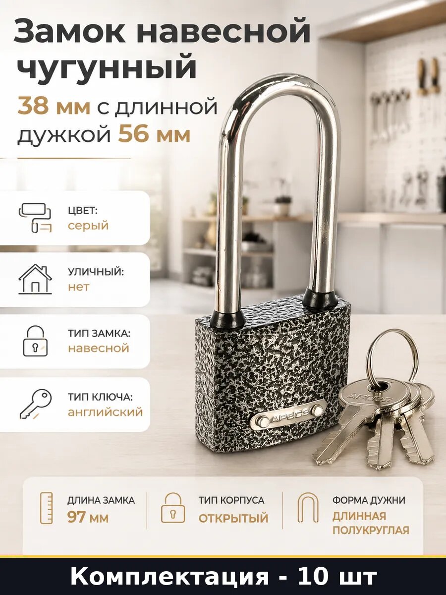Замок навесной чугунный 38 мм с длинной дужкой 56 мм